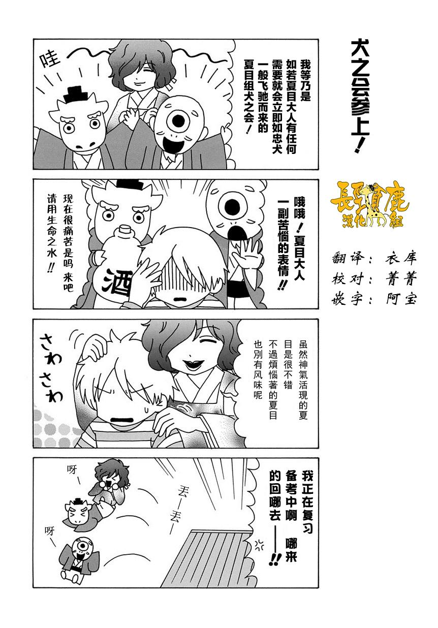 《夏目友人帐》漫画最新章节外传：第35话  上吧！猫咪老师免费下拉式在线观看章节第【2】张图片