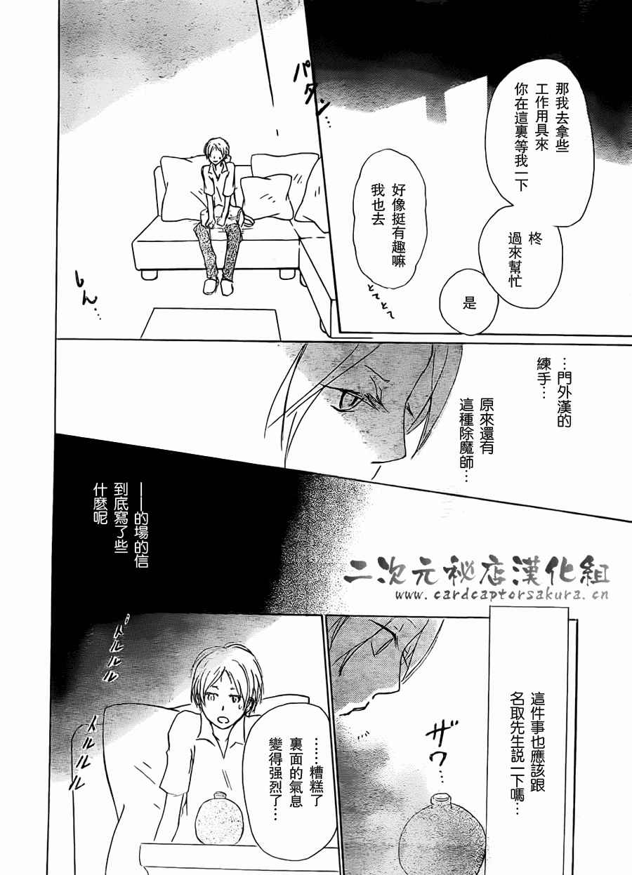 《夏目友人帐》漫画最新章节第52话 连锁阴影之章 前篇免费下拉式在线观看章节第【20】张图片