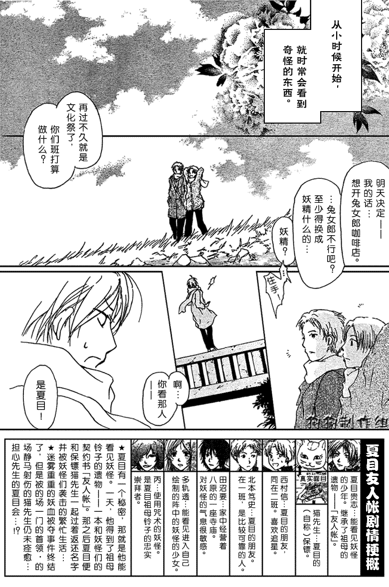 《夏目友人帐》漫画最新章节第27话免费下拉式在线观看章节第【3】张图片