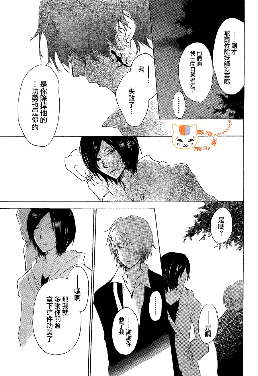 《夏目友人帐》漫画最新章节第76话 不再迷失的世界 后篇免费下拉式在线观看章节第【27】张图片