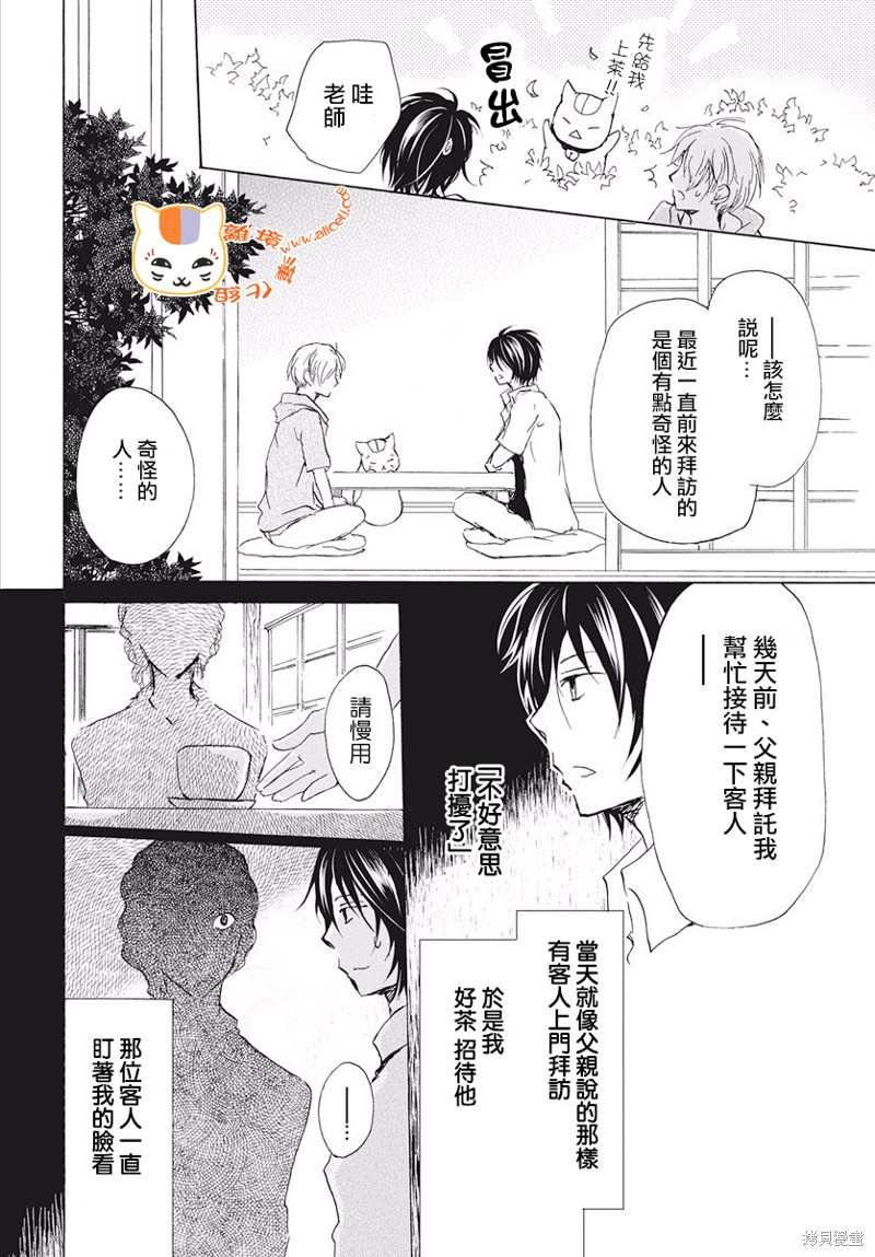 《夏目友人帐》漫画最新章节第107话免费下拉式在线观看章节第【17】张图片