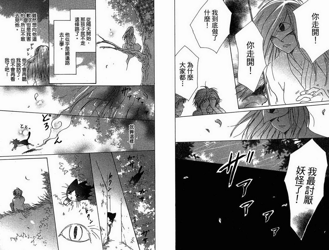 《夏目友人帐》漫画最新章节第4卷免费下拉式在线观看章节第【88】张图片