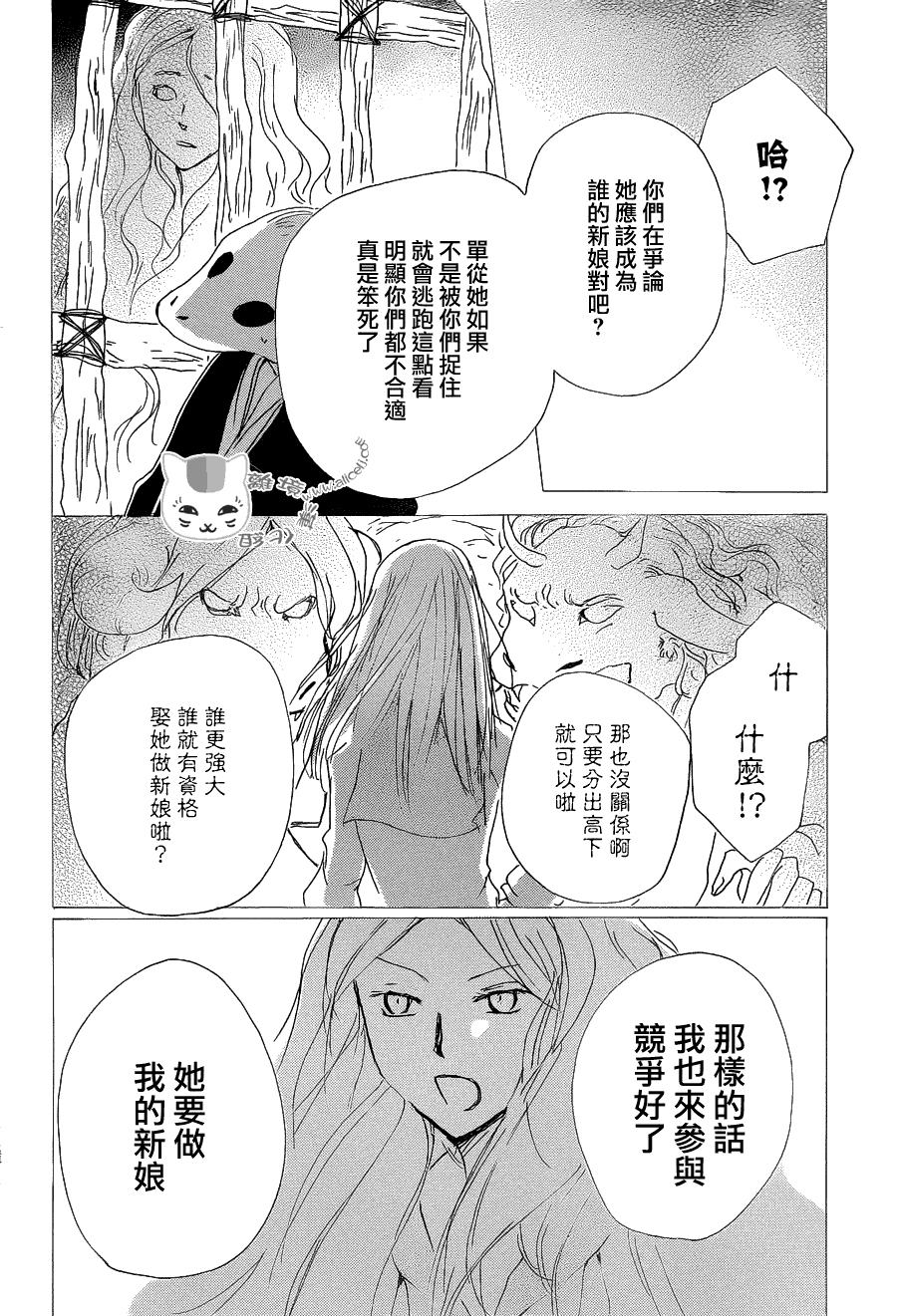 《夏目友人帐》漫画最新章节第83话免费下拉式在线观看章节第【16】张图片