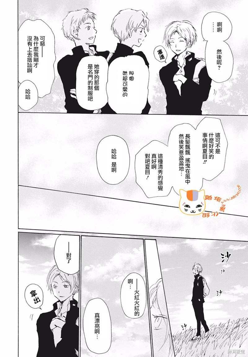 《夏目友人帐》漫画最新章节第109话免费下拉式在线观看章节第【2】张图片