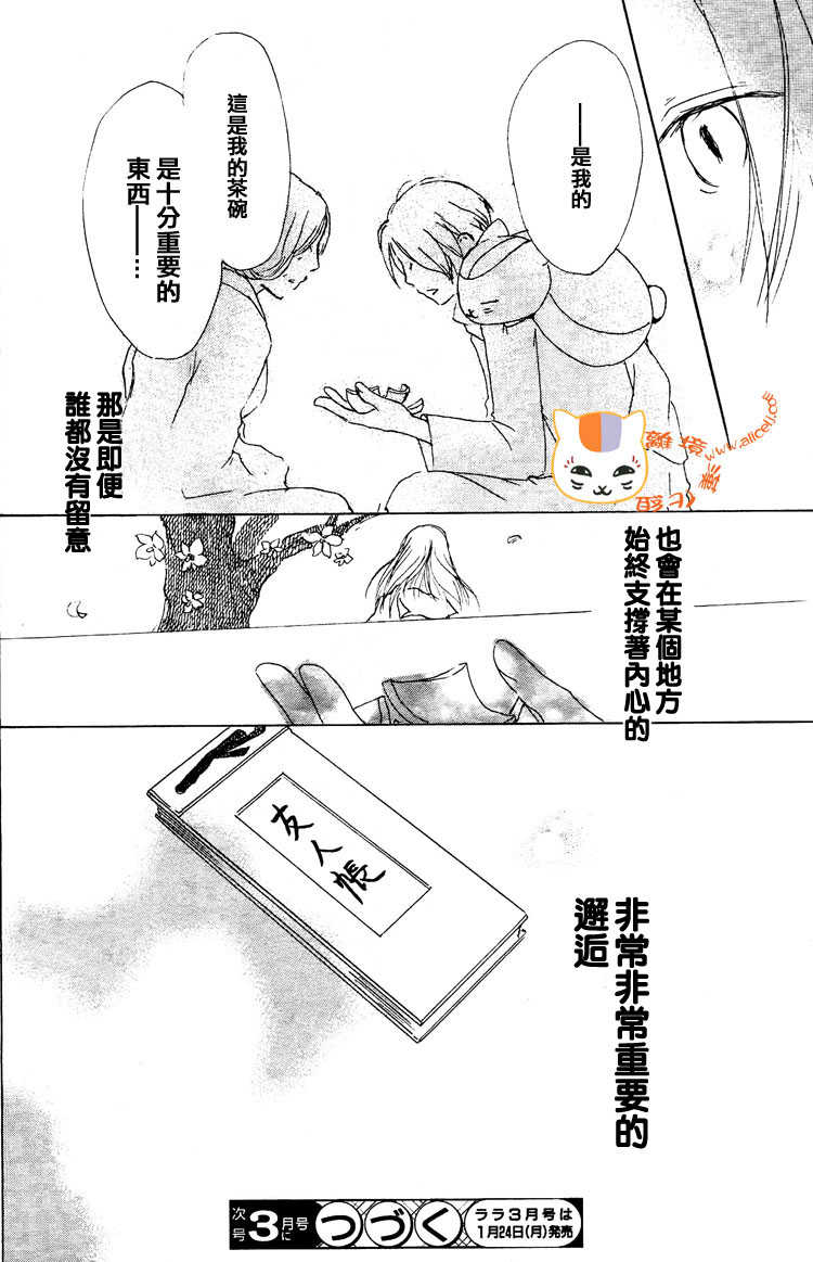 《夏目友人帐》漫画最新章节第48话免费下拉式在线观看章节第【39】张图片