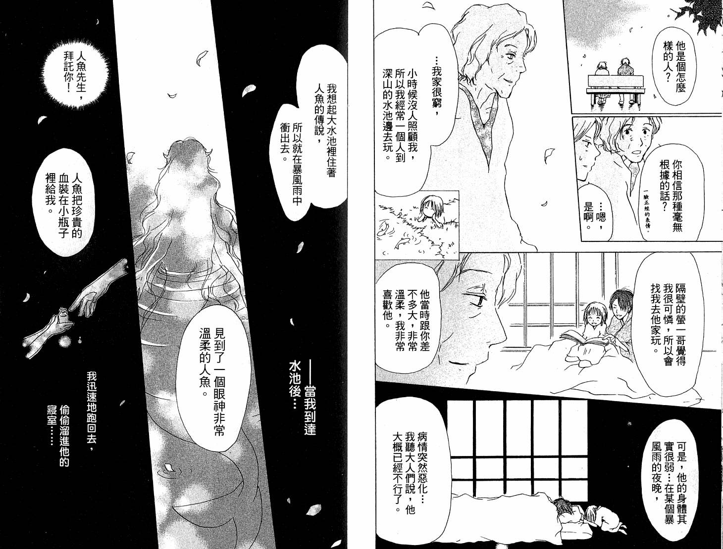 《夏目友人帐》漫画最新章节第5卷免费下拉式在线观看章节第【17】张图片