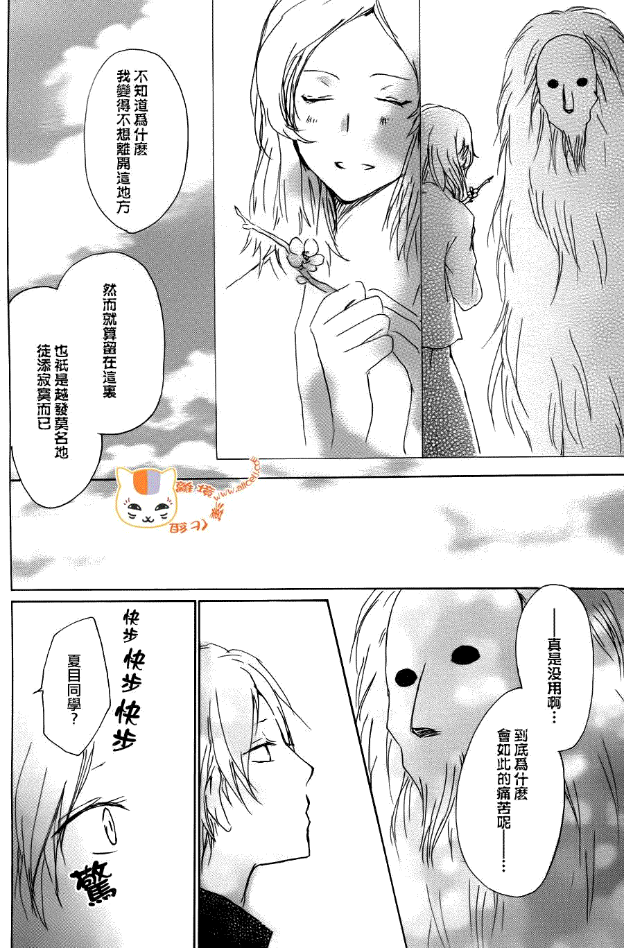 《夏目友人帐》漫画最新章节第68话 绝对不可缔结之章 后篇免费下拉式在线观看章节第【33】张图片