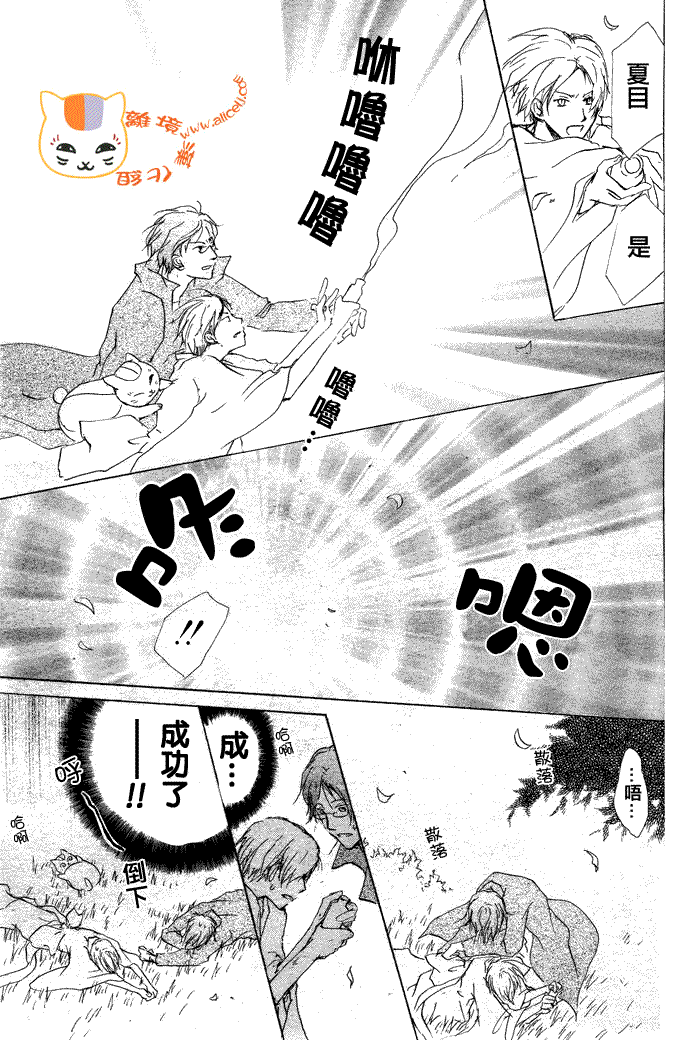 《夏目友人帐》漫画最新章节第41话免费下拉式在线观看章节第【14】张图片