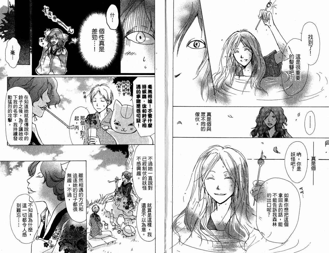 《夏目友人帐》漫画最新章节第6卷免费下拉式在线观看章节第【69】张图片