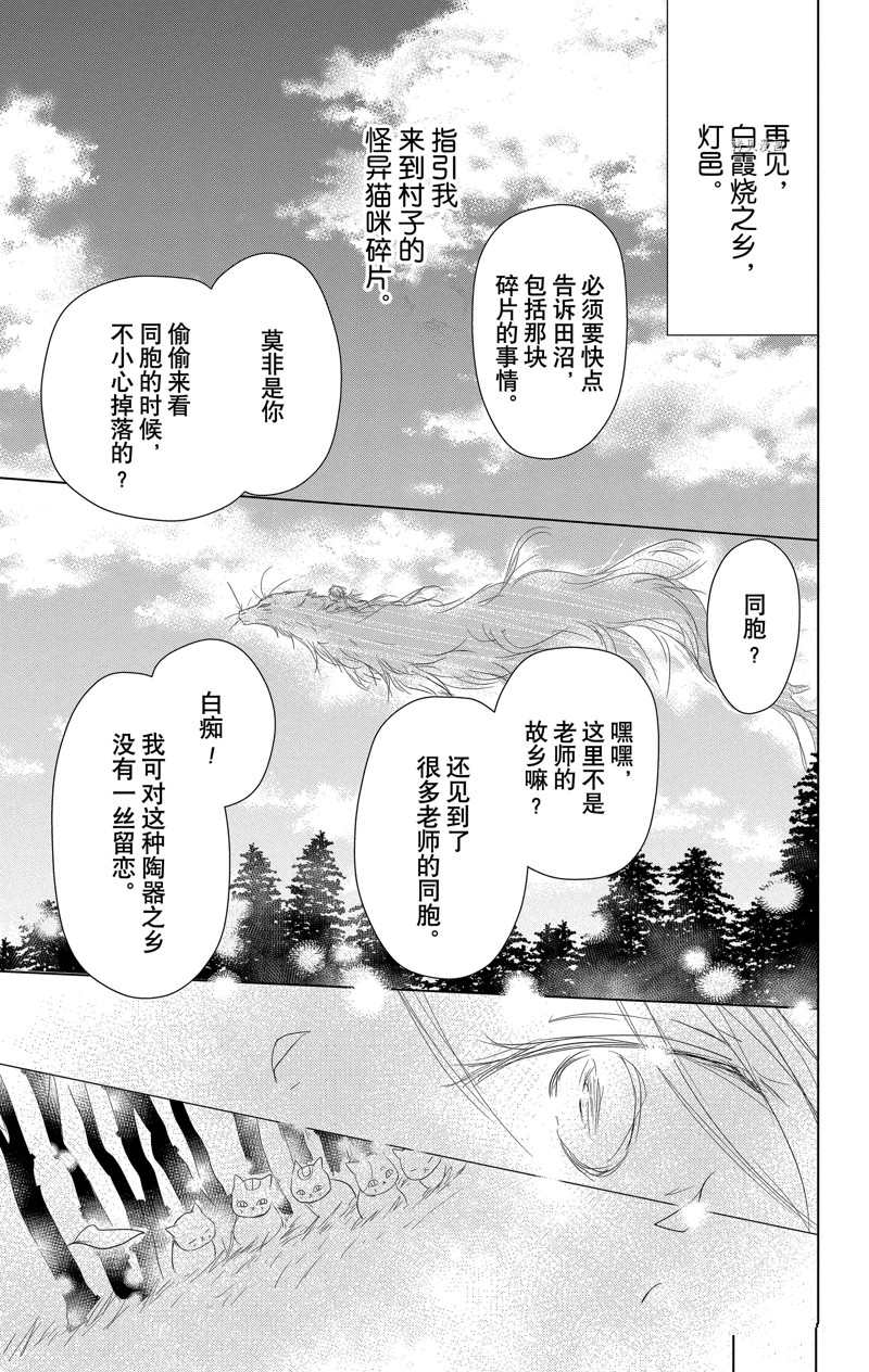 《夏目友人帐》漫画最新章节第114话 试看版免费下拉式在线观看章节第【35】张图片