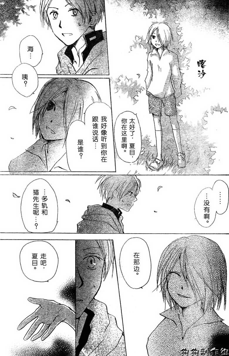 《夏目友人帐》漫画最新章节第21话免费下拉式在线观看章节第【5】张图片