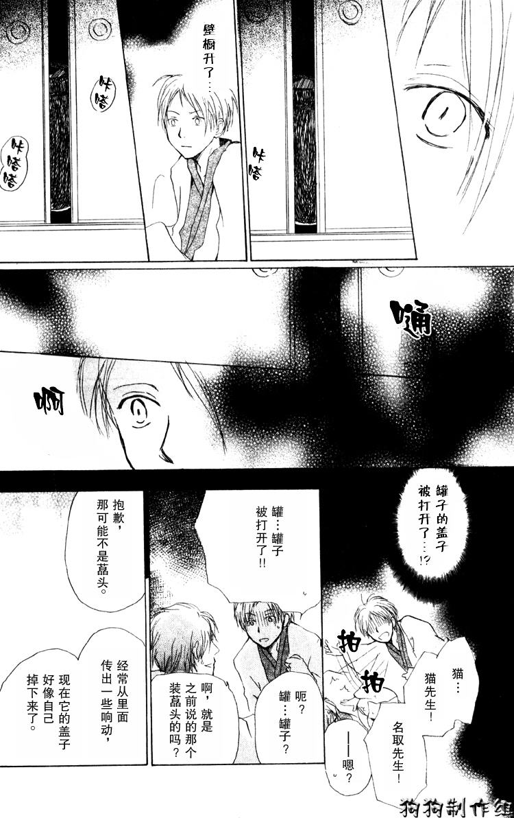 《夏目友人帐》漫画最新章节第14话免费下拉式在线观看章节第【25】张图片