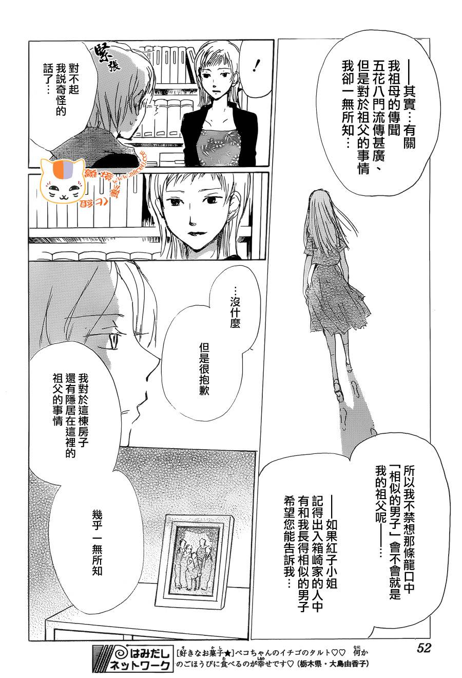 《夏目友人帐》漫画最新章节第84话免费下拉式在线观看章节第【6】张图片