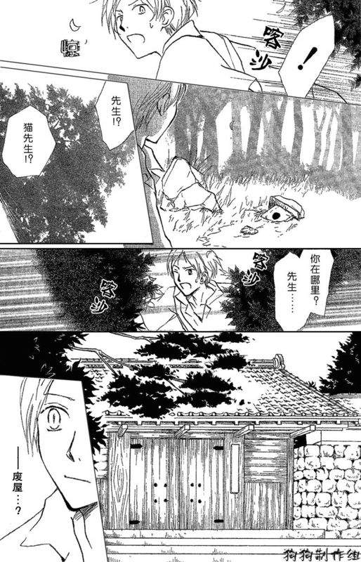 《夏目友人帐》漫画最新章节妖怪联络簿_东方的森林之章(前)免费下拉式在线观看章节第【30】张图片