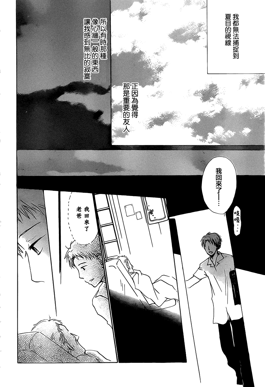 《夏目友人帐》漫画最新章节第56话 北本与夏目免费下拉式在线观看章节第【25】张图片