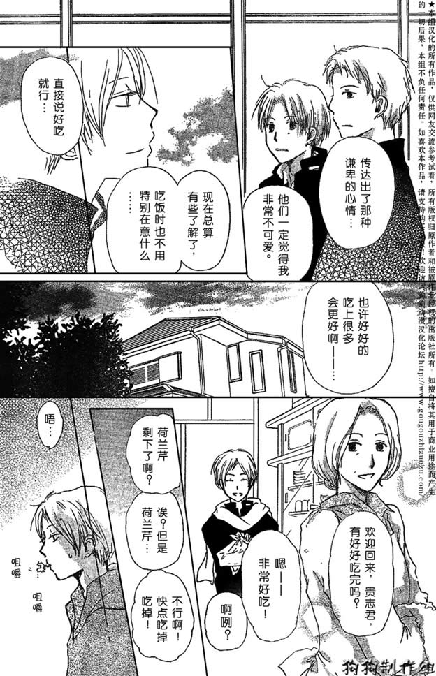 《夏目友人帐》漫画最新章节第30话免费下拉式在线观看章节第【4】张图片