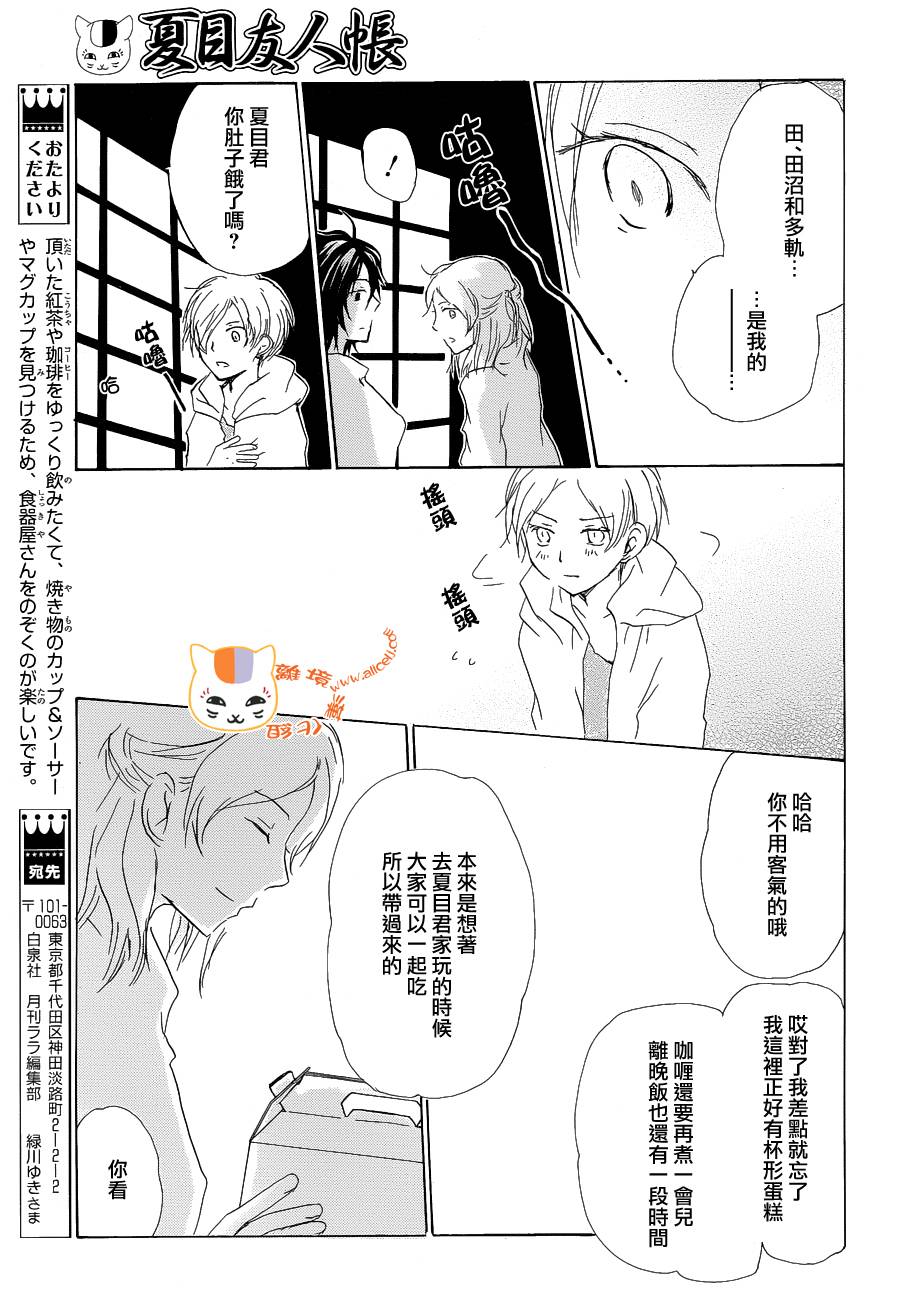 《夏目友人帐》漫画最新章节第85话免费下拉式在线观看章节第【32】张图片