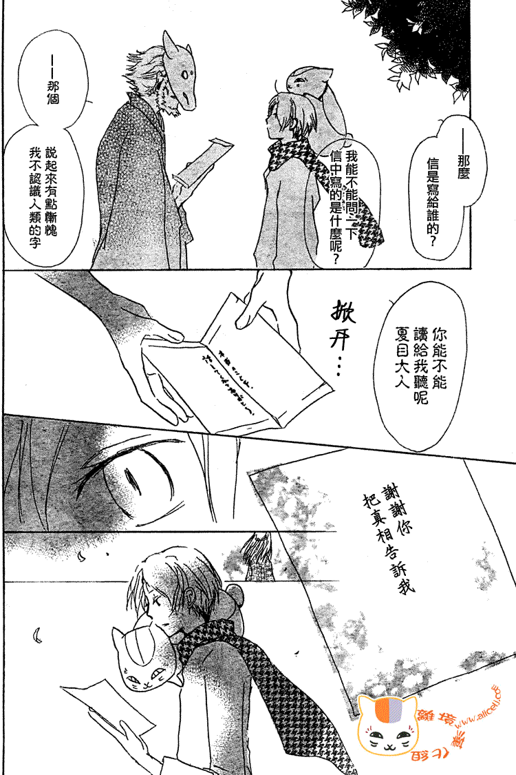 《夏目友人帐》漫画最新章节第47话免费下拉式在线观看章节第【30】张图片