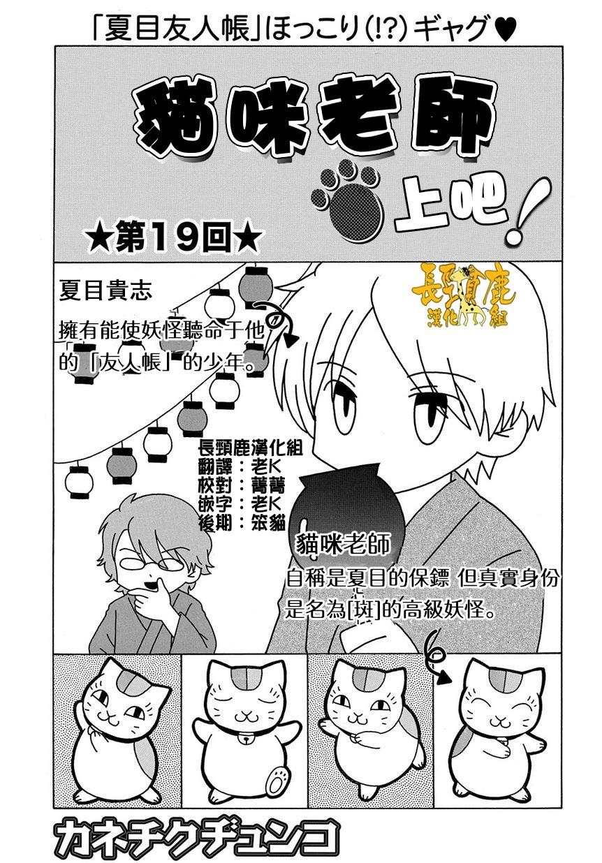 《夏目友人帐》漫画最新章节外传：第19话  猫咪老师第19话免费下拉式在线观看章节第【1】张图片