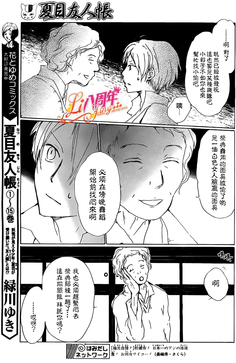 《夏目友人帐》漫画最新章节第70话 远方祭火之章 后篇免费下拉式在线观看章节第【4】张图片