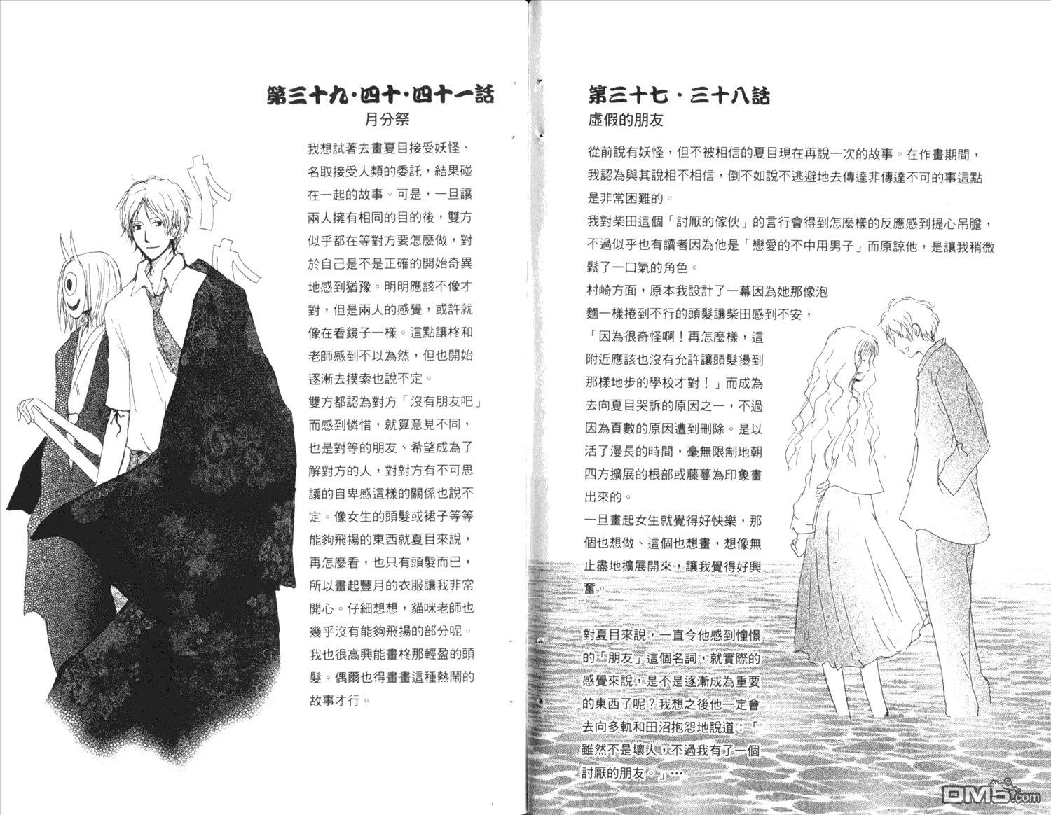 《夏目友人帐》漫画最新章节第10卷免费下拉式在线观看章节第【93】张图片