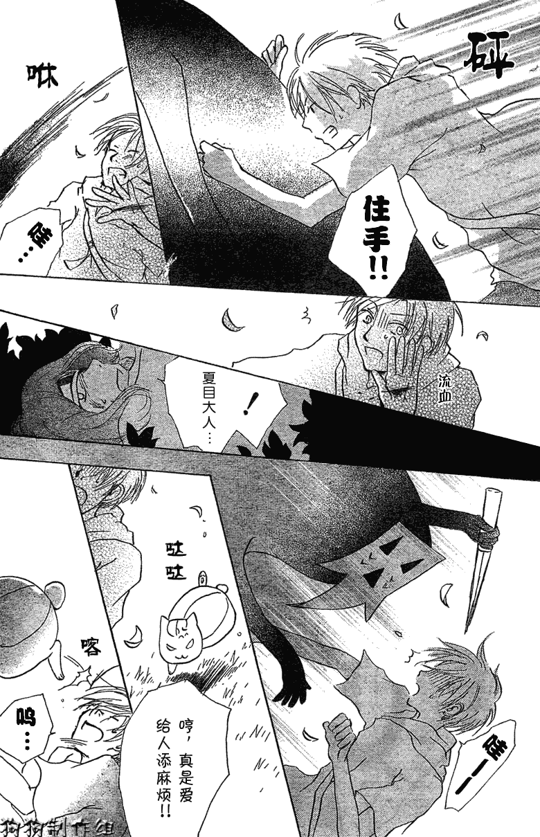 《夏目友人帐》漫画最新章节第23话免费下拉式在线观看章节第【28】张图片