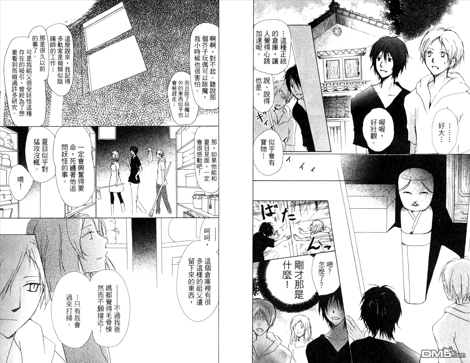 《夏目友人帐》漫画最新章节第11卷免费下拉式在线观看章节第【8】张图片