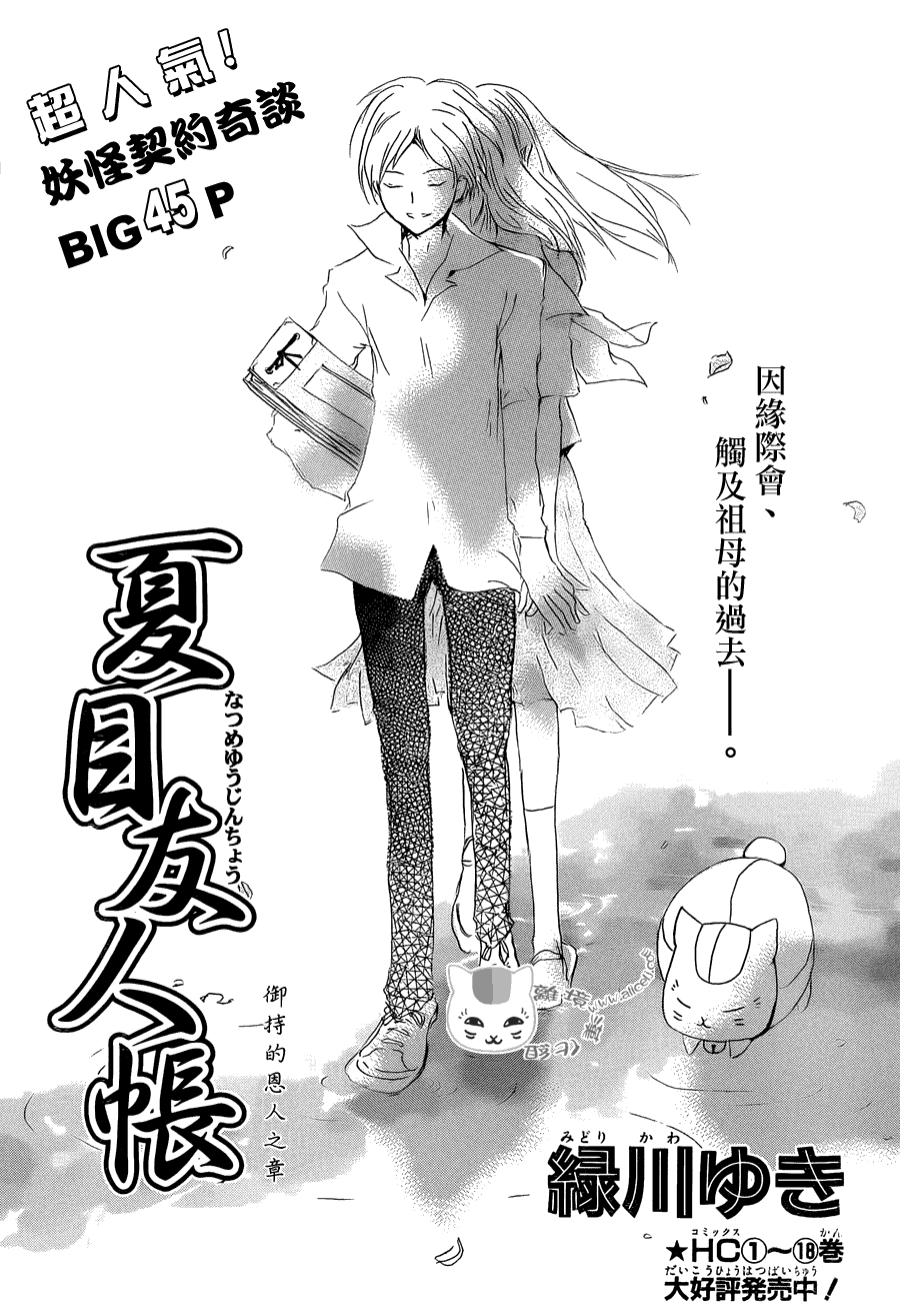 《夏目友人帐》漫画最新章节第83话免费下拉式在线观看章节第【1】张图片