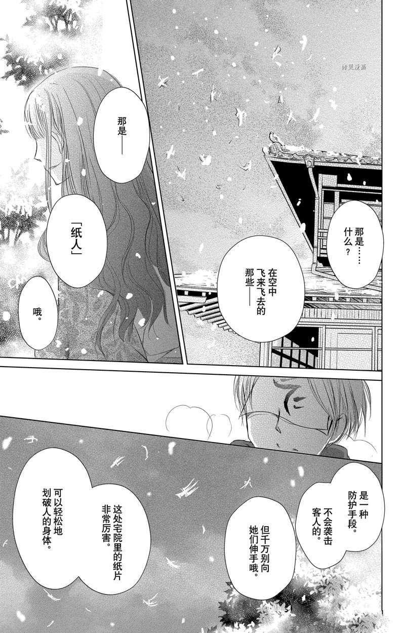 《夏目友人帐》漫画最新章节第123话 试看版免费下拉式在线观看章节第【9】张图片