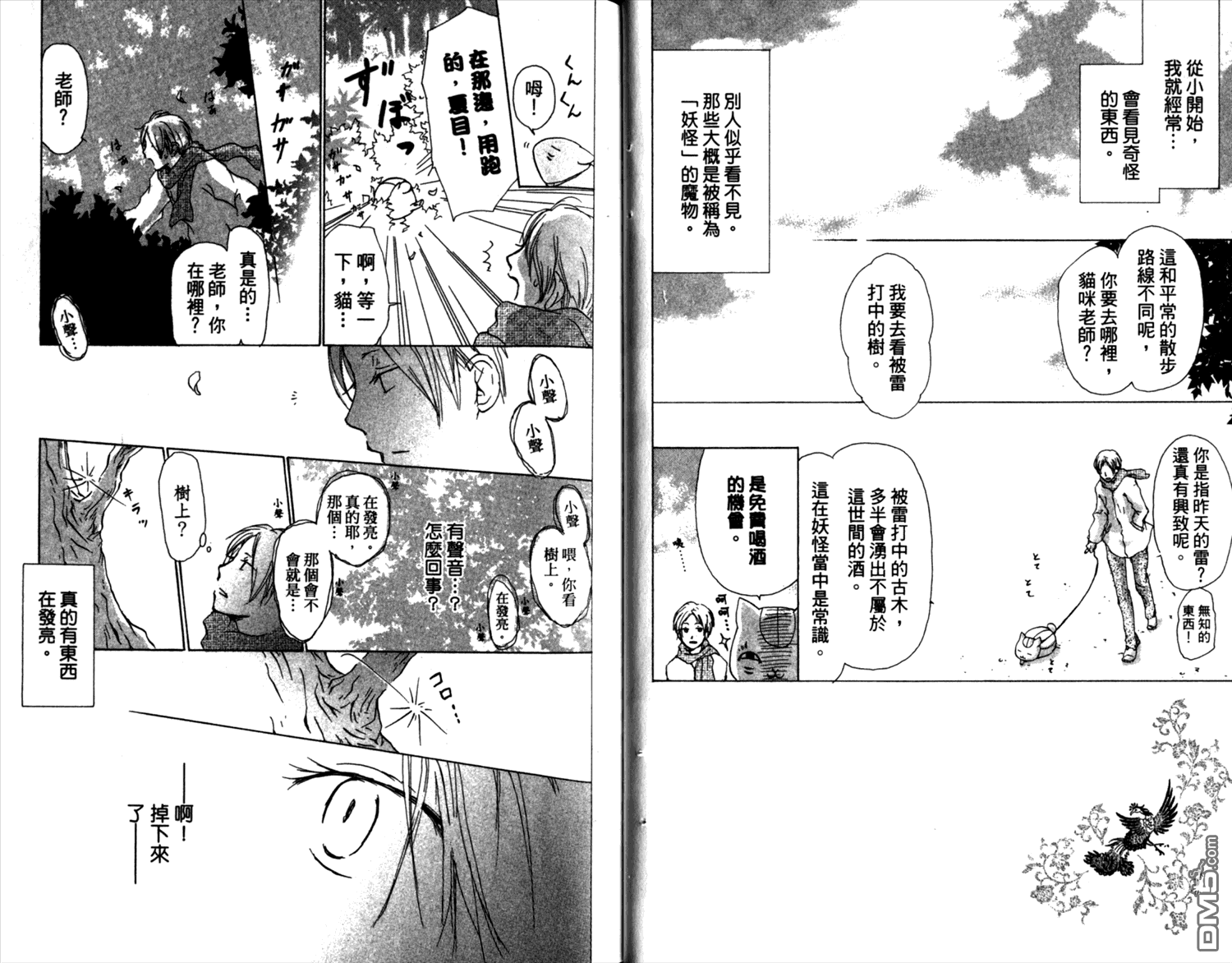 《夏目友人帐》漫画最新章节第8卷免费下拉式在线观看章节第【26】张图片