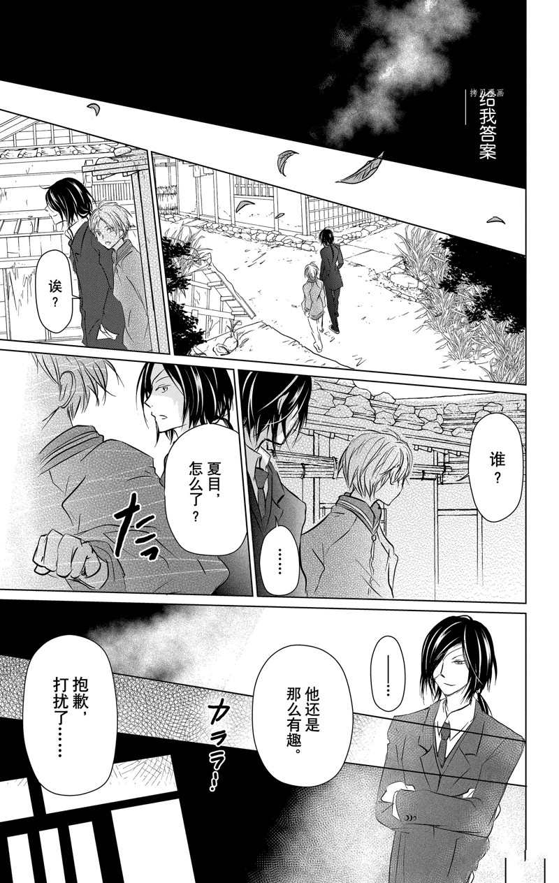 《夏目友人帐》漫画最新章节第113话 试看版免费下拉式在线观看章节第【22】张图片