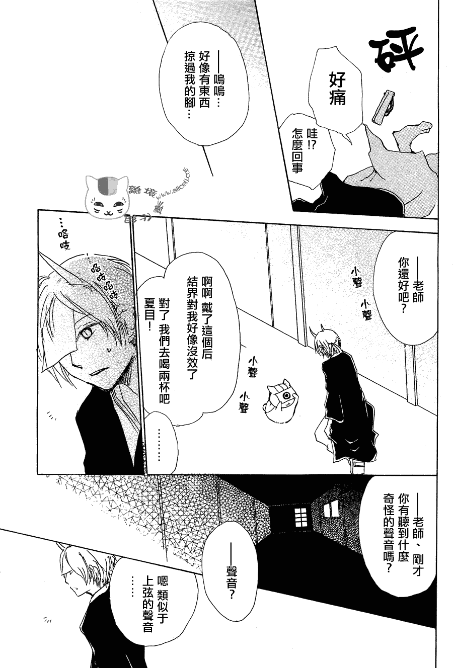 《夏目友人帐》漫画最新章节第54话 连锁阴影之章 后篇免费下拉式在线观看章节第【10】张图片