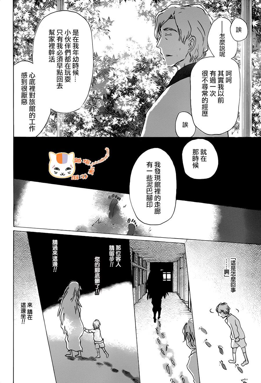 《夏目友人帐》漫画最新章节第94话免费下拉式在线观看章节第【16】张图片