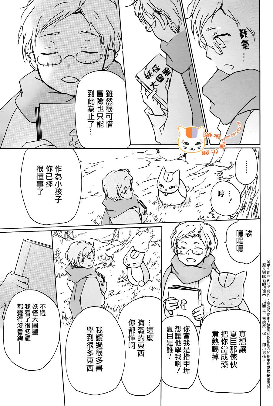 《夏目友人帐》漫画最新章节第95话免费下拉式在线观看章节第【10】张图片