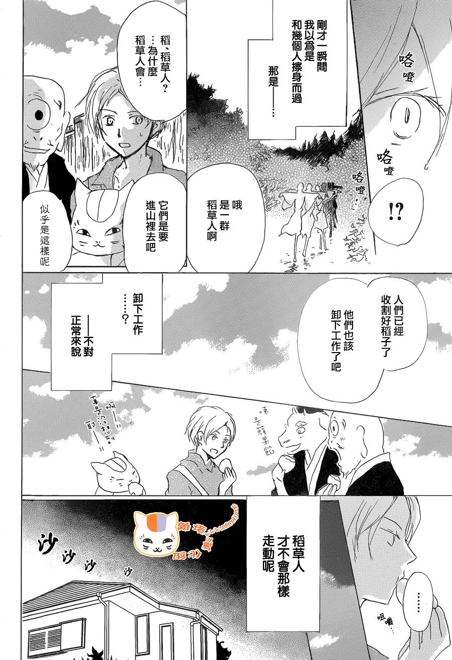 《夏目友人帐》漫画最新章节第87话免费下拉式在线观看章节第【4】张图片