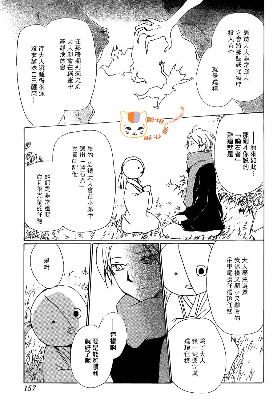 《夏目友人帐》漫画最新章节第89话免费下拉式在线观看章节第【9】张图片