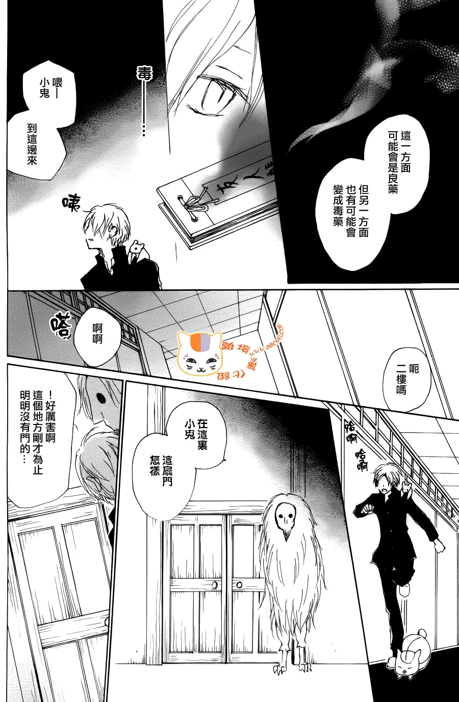 《夏目友人帐》漫画最新章节第68话 绝对不可缔结之章 后篇免费下拉式在线观看章节第【27】张图片