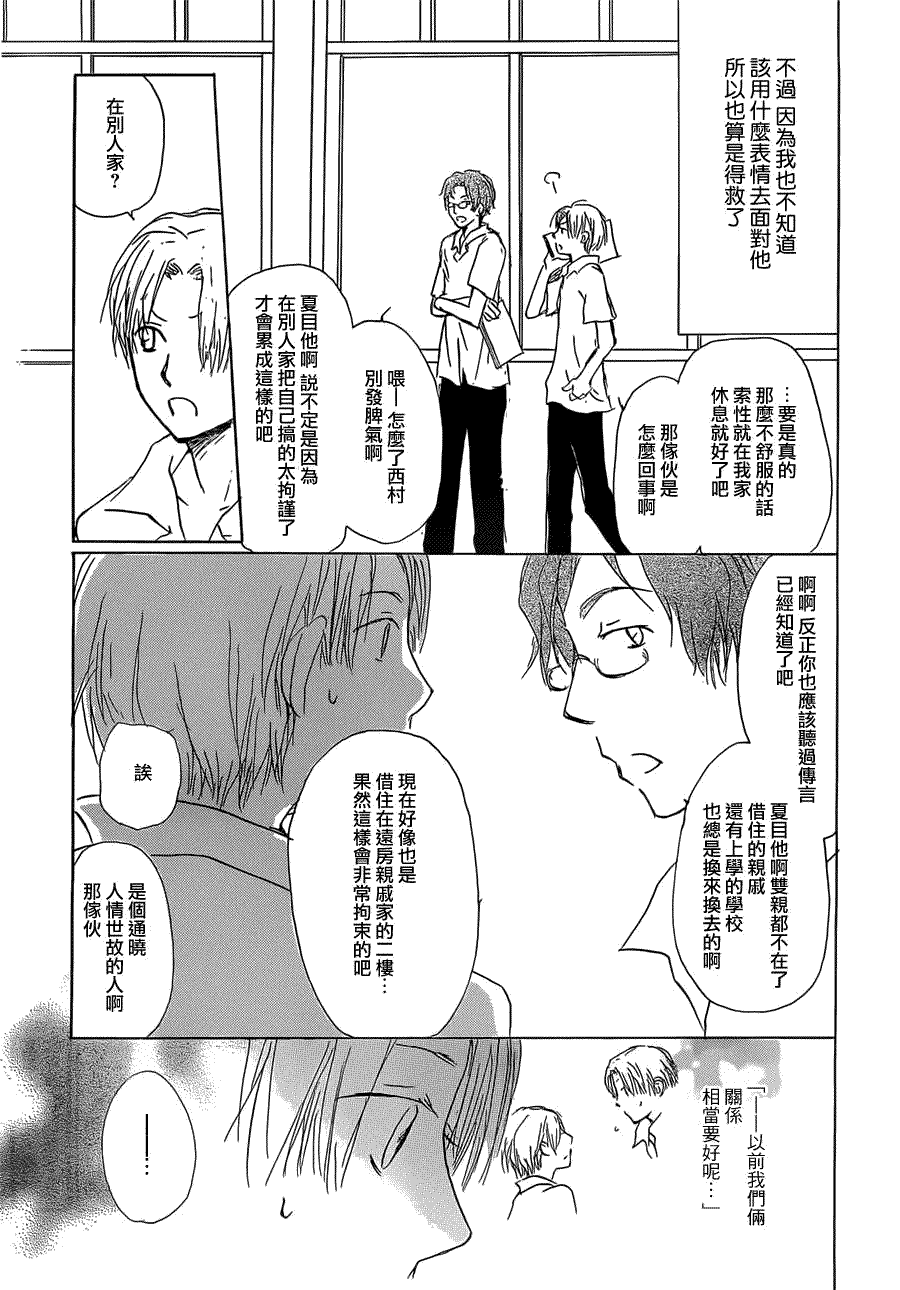 《夏目友人帐》漫画最新章节第55话 妖魔鬼怪的契约奇谈 特别篇 夏目与西村免费下拉式在线观看章节第【15】张图片