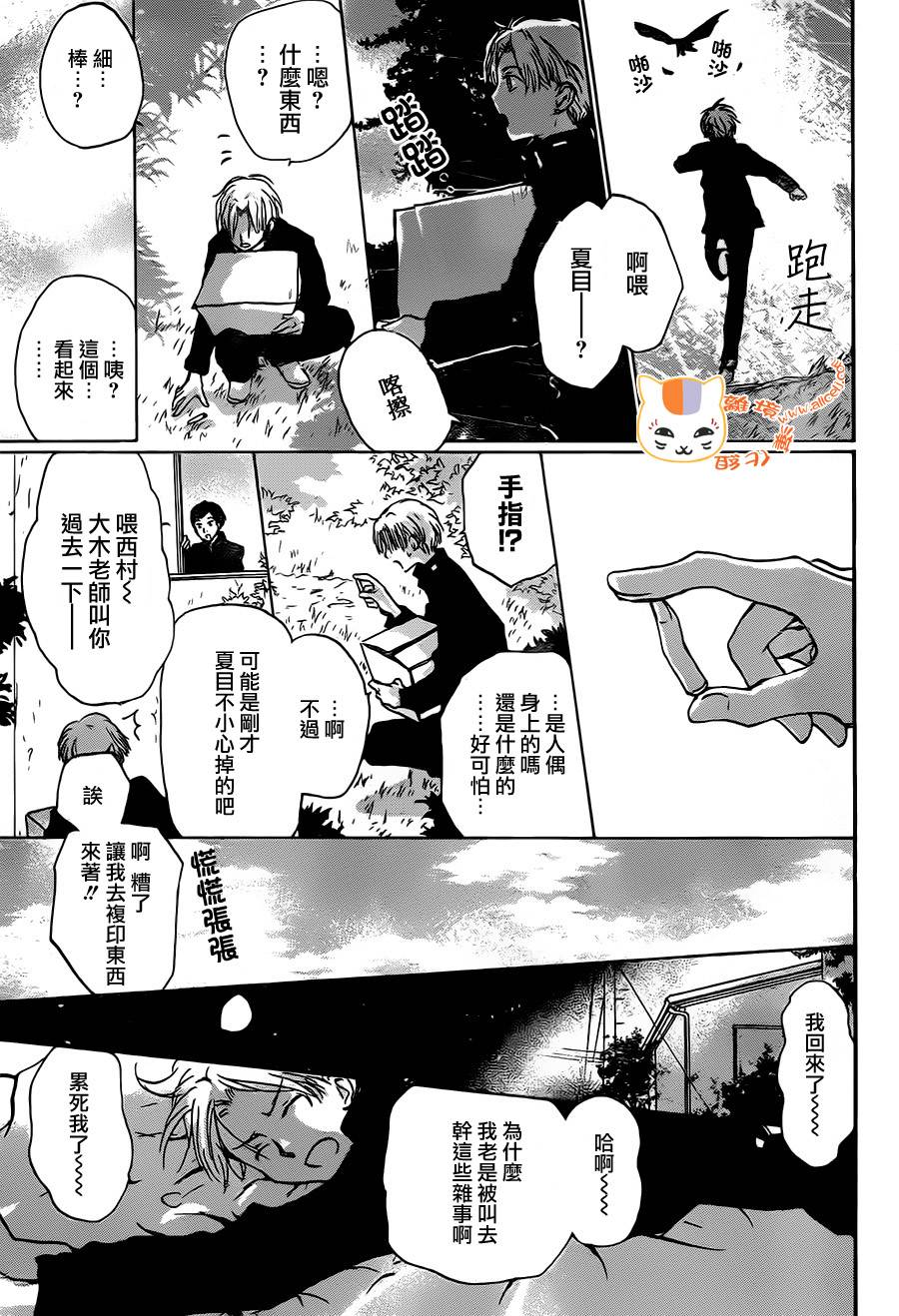 《夏目友人帐》漫画最新章节第96话免费下拉式在线观看章节第【4】张图片