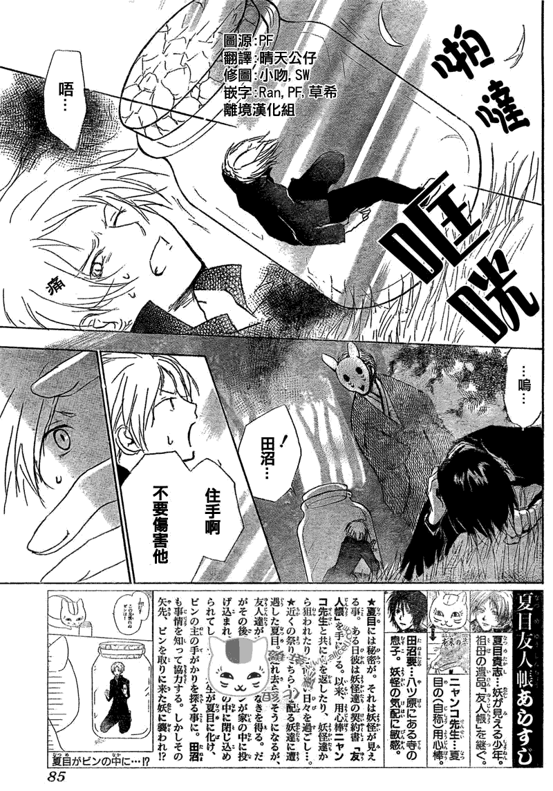 《夏目友人帐》漫画最新章节第50话免费下拉式在线观看章节第【3】张图片