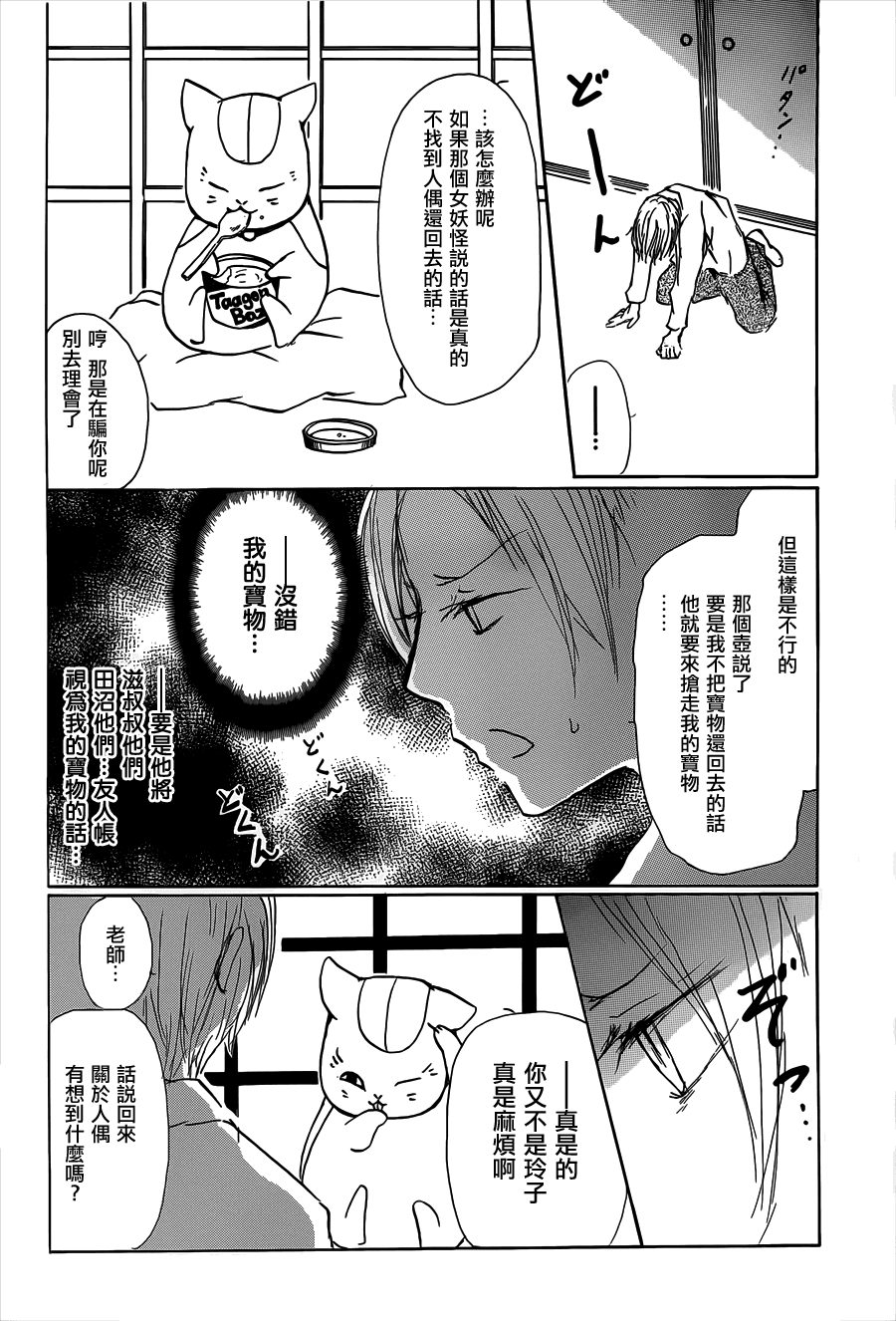 《夏目友人帐》漫画最新章节第60话 不变的模样之章中篇免费下拉式在线观看章节第【10】张图片