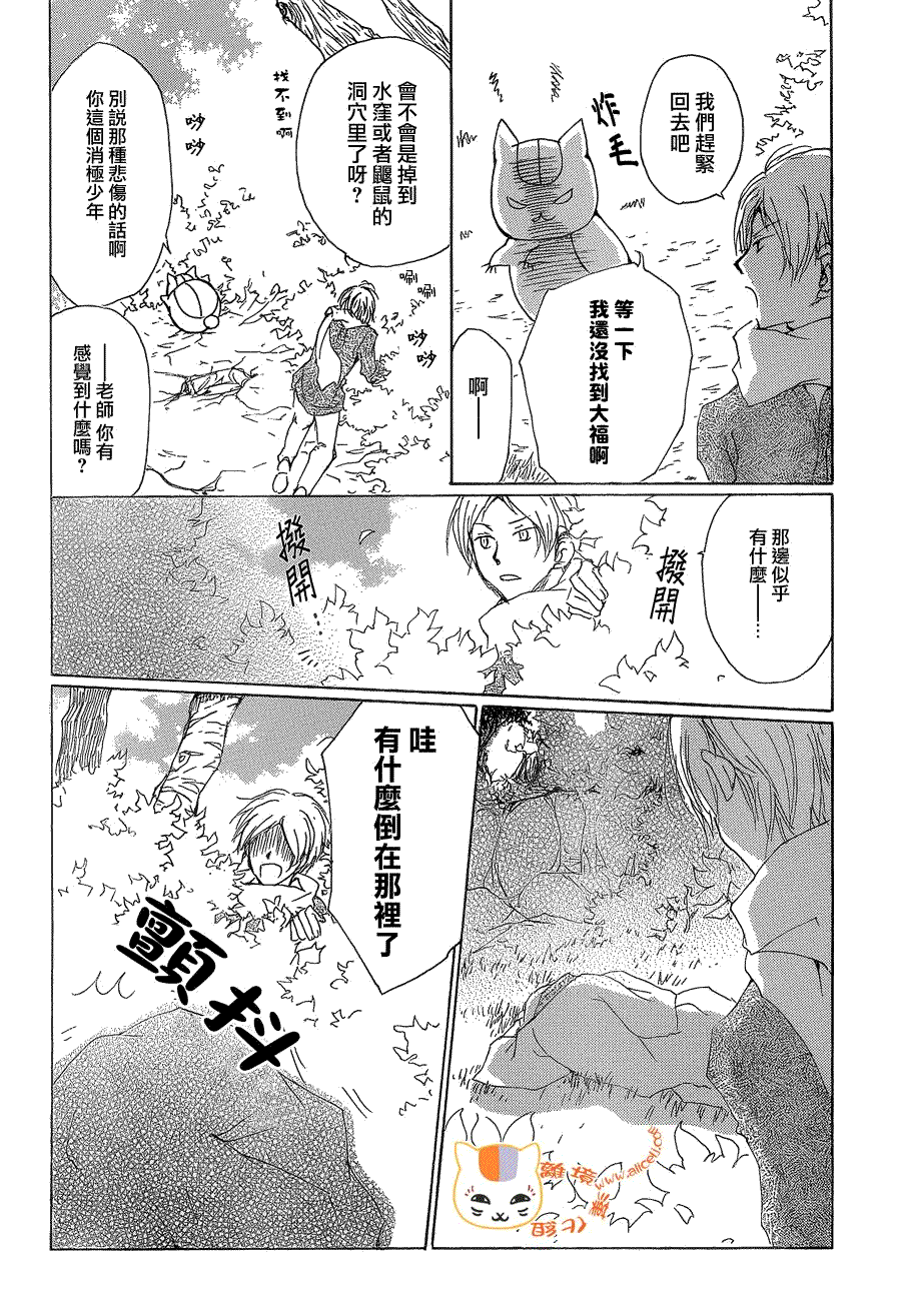 《夏目友人帐》漫画最新章节第77话 力所能及的事之章免费下拉式在线观看章节第【3】张图片