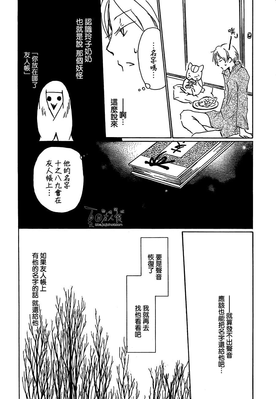 《夏目友人帐》漫画最新章节第57话免费下拉式在线观看章节第【14】张图片