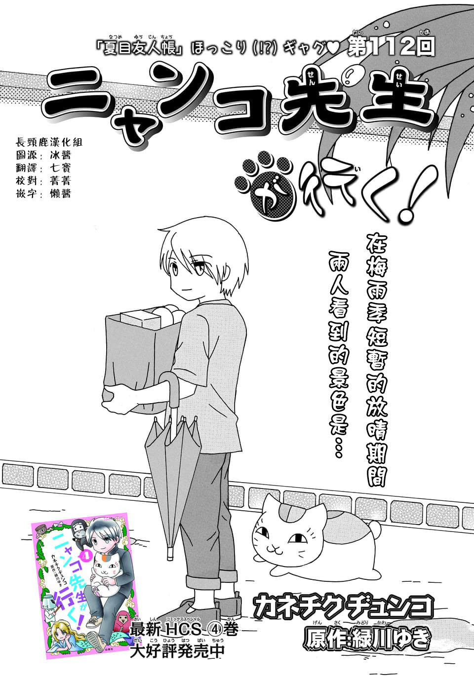 《夏目友人帐》漫画最新章节外传：第112话免费下拉式在线观看章节第【1】张图片