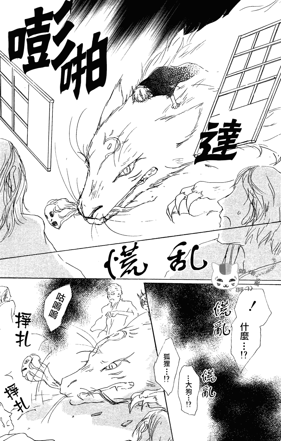 《夏目友人帐》漫画最新章节第54话 连锁阴影之章 后篇免费下拉式在线观看章节第【29】张图片