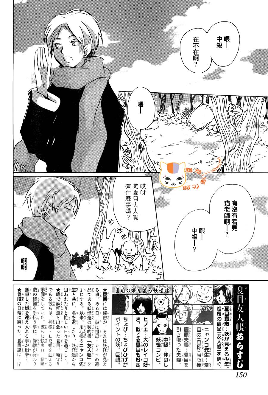 《夏目友人帐》漫画最新章节第89话免费下拉式在线观看章节第【2】张图片