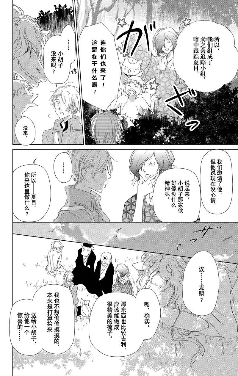 《夏目友人帐》漫画最新章节第118话 试看版免费下拉式在线观看章节第【17】张图片