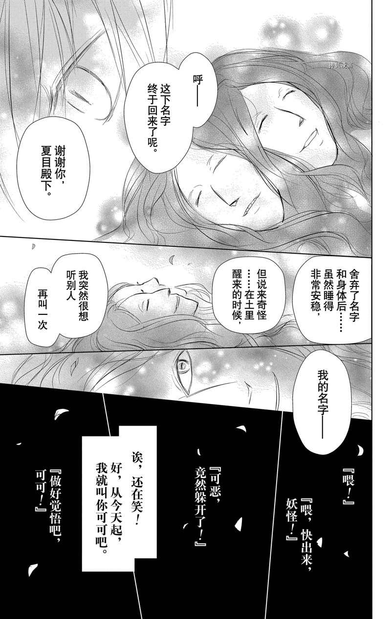 《夏目友人帐》漫画最新章节第120话 试看版免费下拉式在线观看章节第【35】张图片