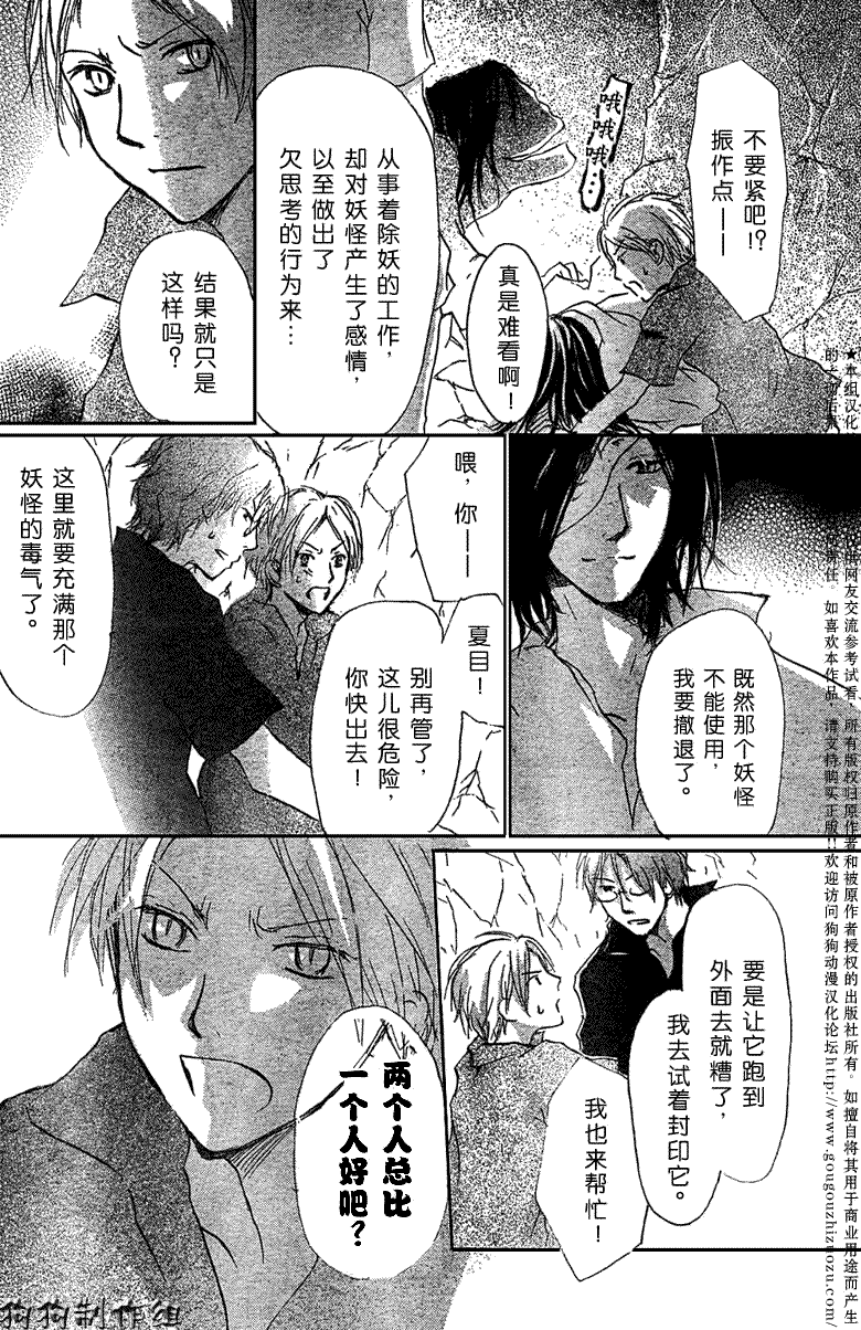 《夏目友人帐》漫画最新章节第26话免费下拉式在线观看章节第【17】张图片