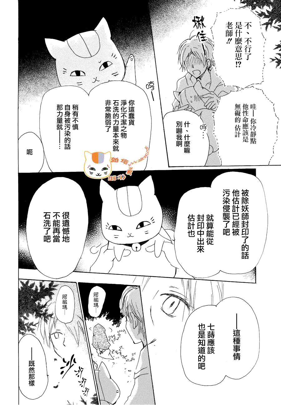 《夏目友人帐》漫画最新章节第82话免费下拉式在线观看章节第【30】张图片